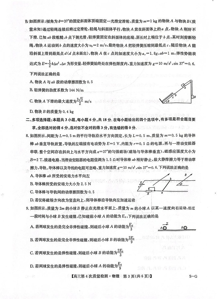 河南省九师联盟2025-2026学年高三上学期12月考试物理试卷第3页