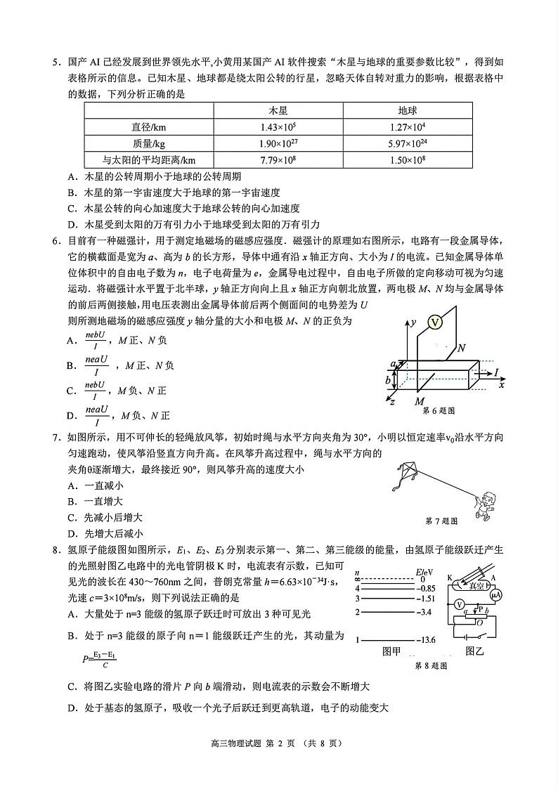 浙江省县域教研联盟2025-2026学年高三上学期12月考试物理试卷第2页