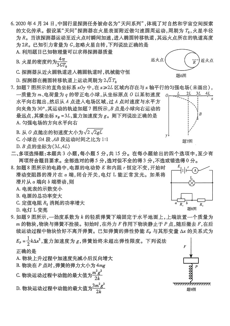 重庆市南开中学2025-2026学年高三上学期12月考试物理试卷第2页