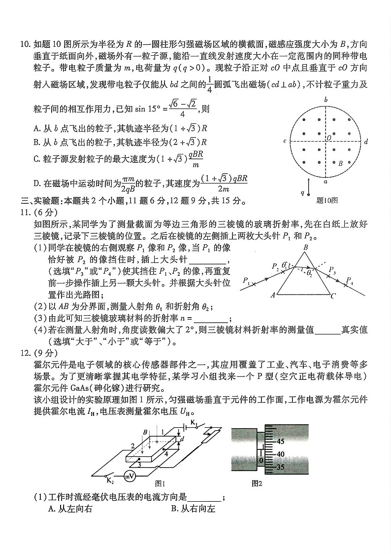 重庆市南开中学2025-2026学年高三上学期12月考试物理试卷第3页