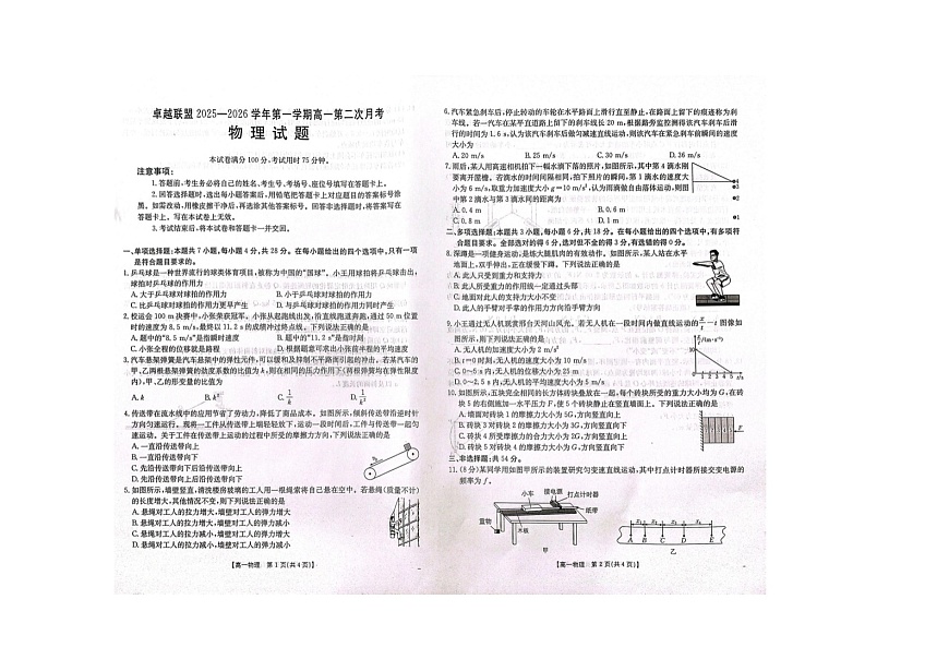 河北省邢台市卓越联盟2025-2026学年高一上学期11月期中考试物理试卷第1页