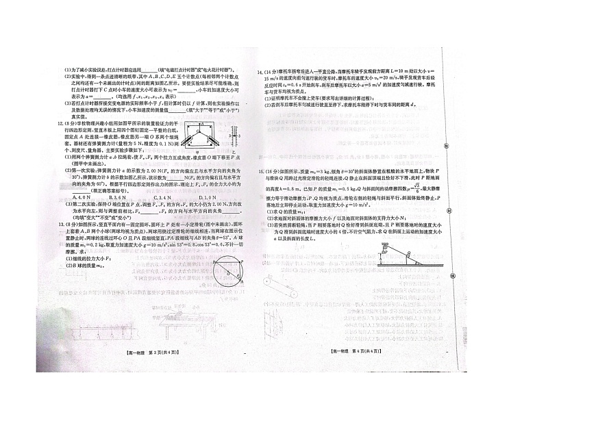 河北省邢台市卓越联盟2025-2026学年高一上学期11月期中考试物理试卷第2页