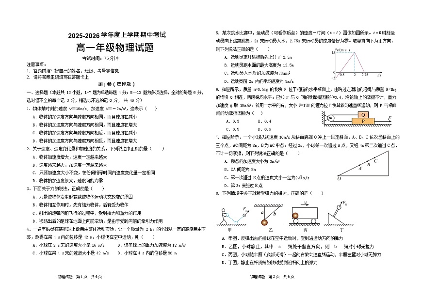 黑龙江省大庆市大庆中学2025-2026学年高一上学期11月期中考试物理试卷第1页