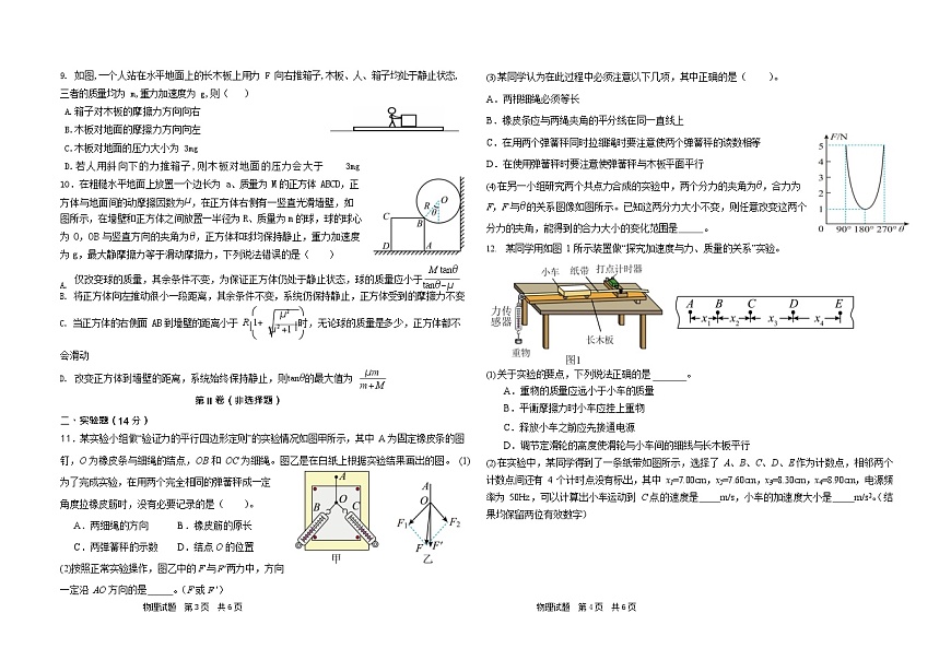 黑龙江省大庆市大庆中学2025-2026学年高一上学期11月期中考试物理试卷第2页