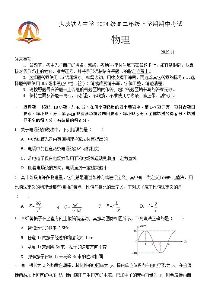 黑龙江省大庆铁人中学2025-2026学年高二上学期11月期中考试物理试卷第1页