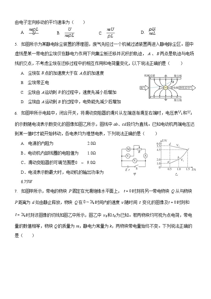 黑龙江省大庆铁人中学2025-2026学年高二上学期11月期中考试物理试卷第2页