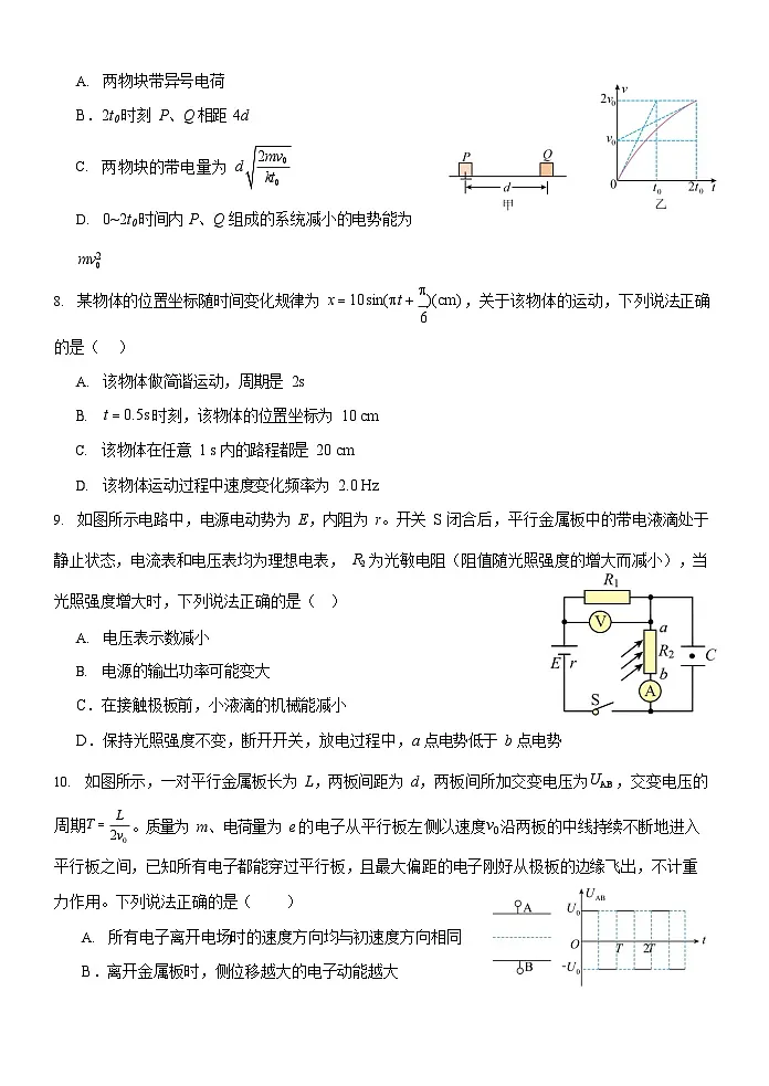 黑龙江省大庆铁人中学2025-2026学年高二上学期11月期中考试物理试卷第3页