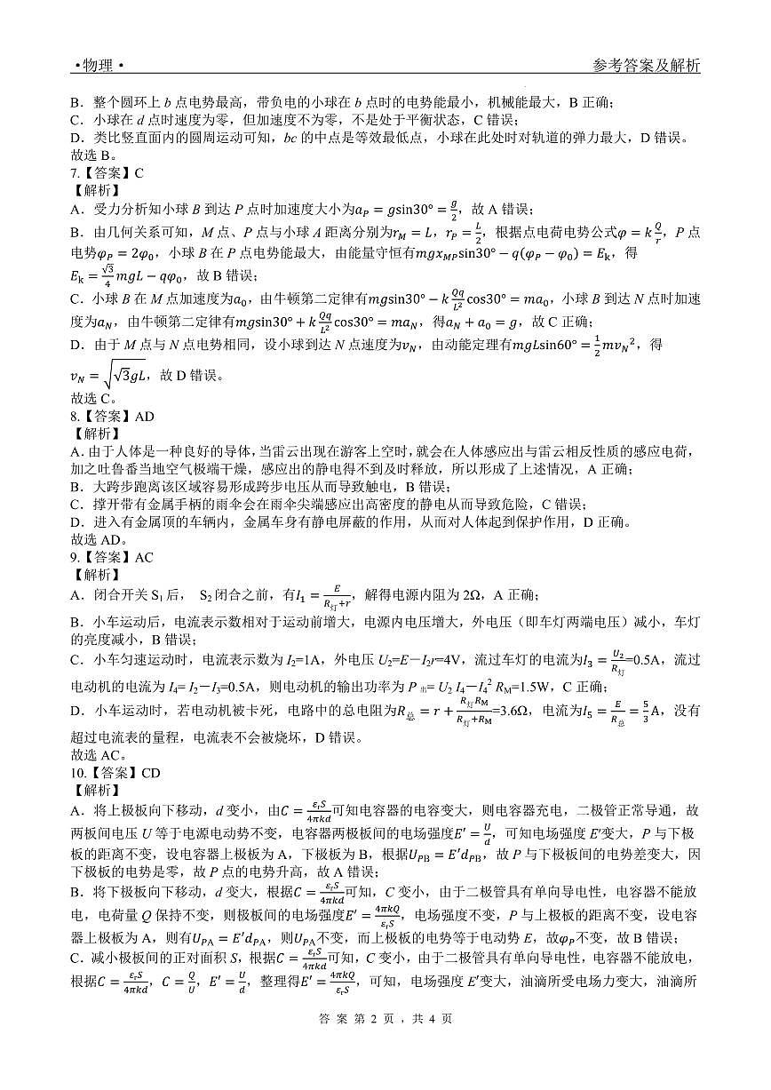 2025年广东省深圳市深圳外国语学校高二上期中考试物理试卷答案第2页