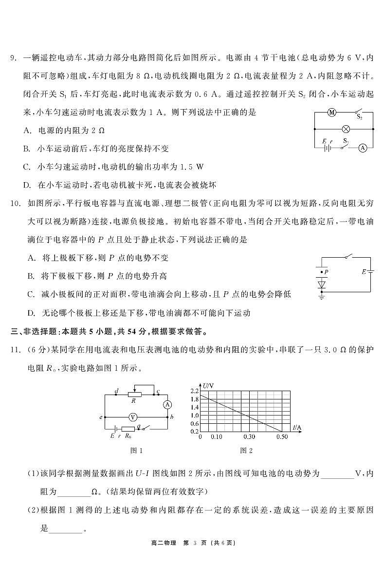 2025年广东省深圳市深圳外国语学校高二上期中考试物理试卷第3页