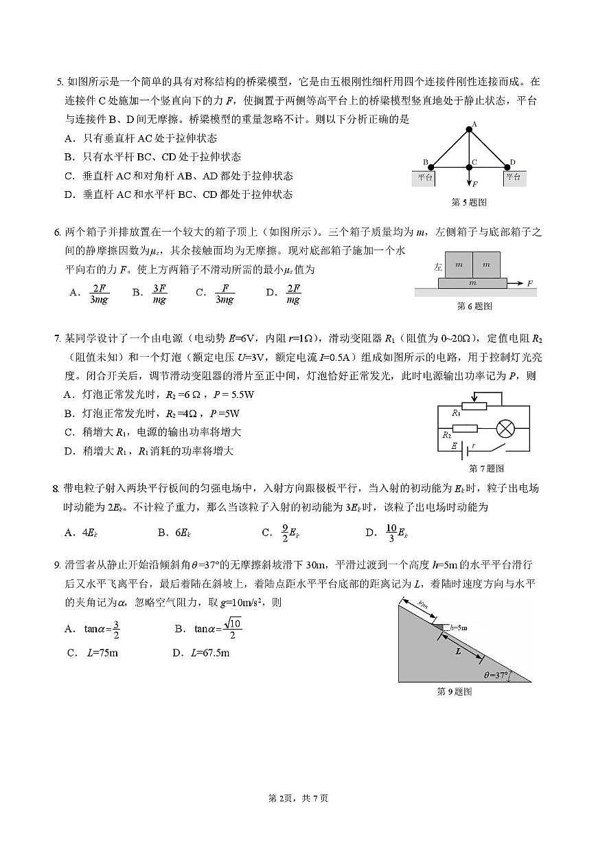 2025年宁波市物理竞赛试题第2页