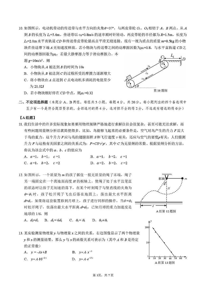 2025年宁波市物理竞赛试题第3页