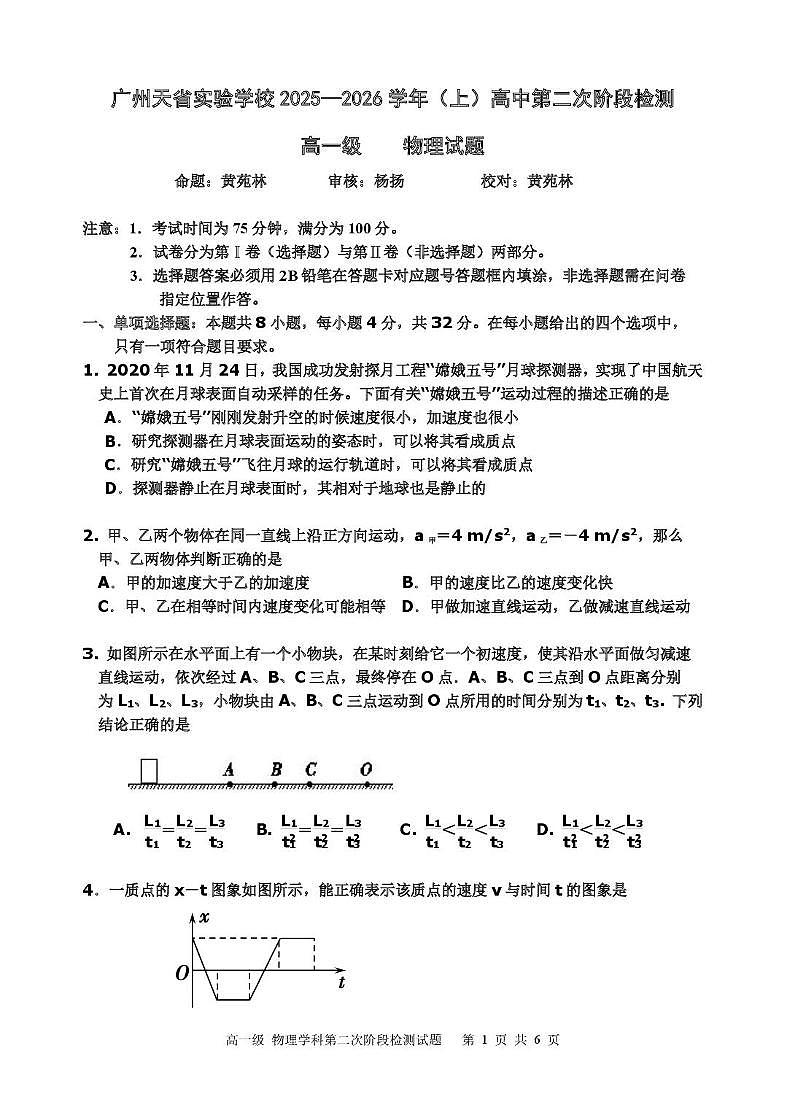 广州天省实验学校2025-2026学年高一上学期12月第二次阶段检测物理试题+答案第1页