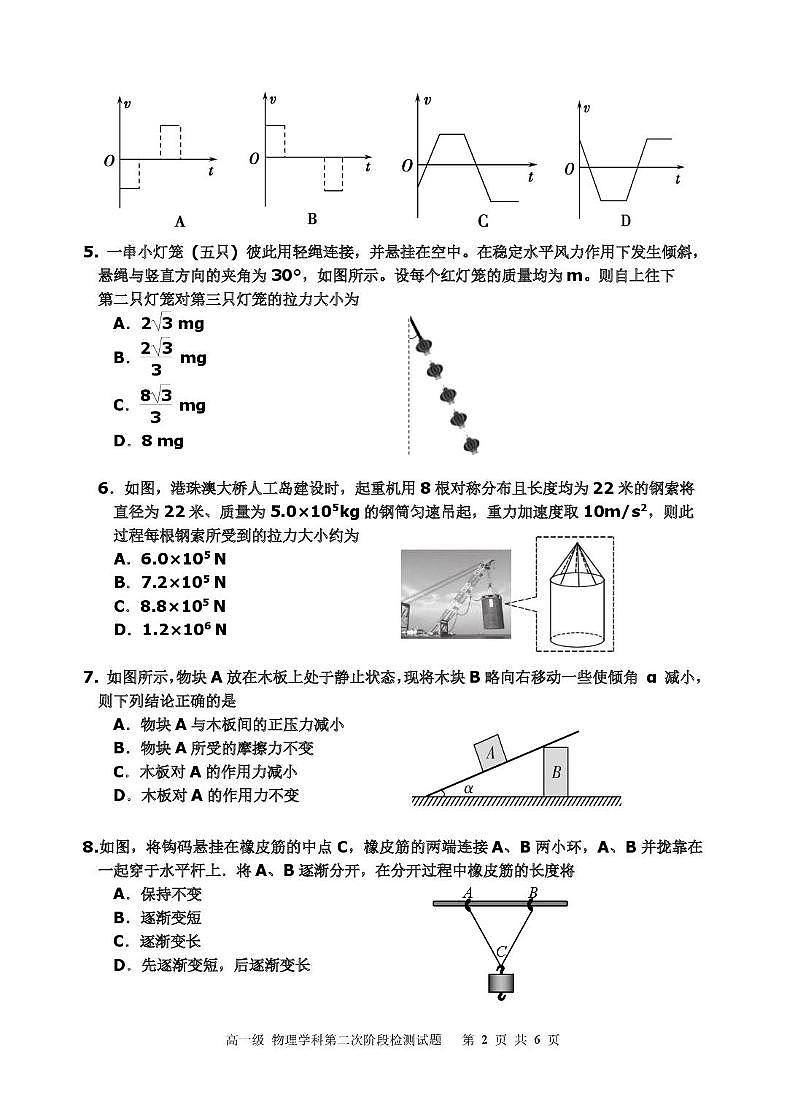 广州天省实验学校2025-2026学年高一上学期12月第二次阶段检测物理试题+答案第2页