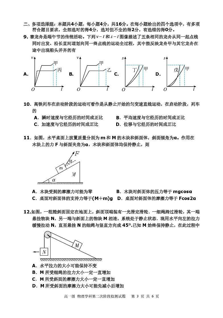 广州天省实验学校2025-2026学年高一上学期12月第二次阶段检测物理试题+答案第3页