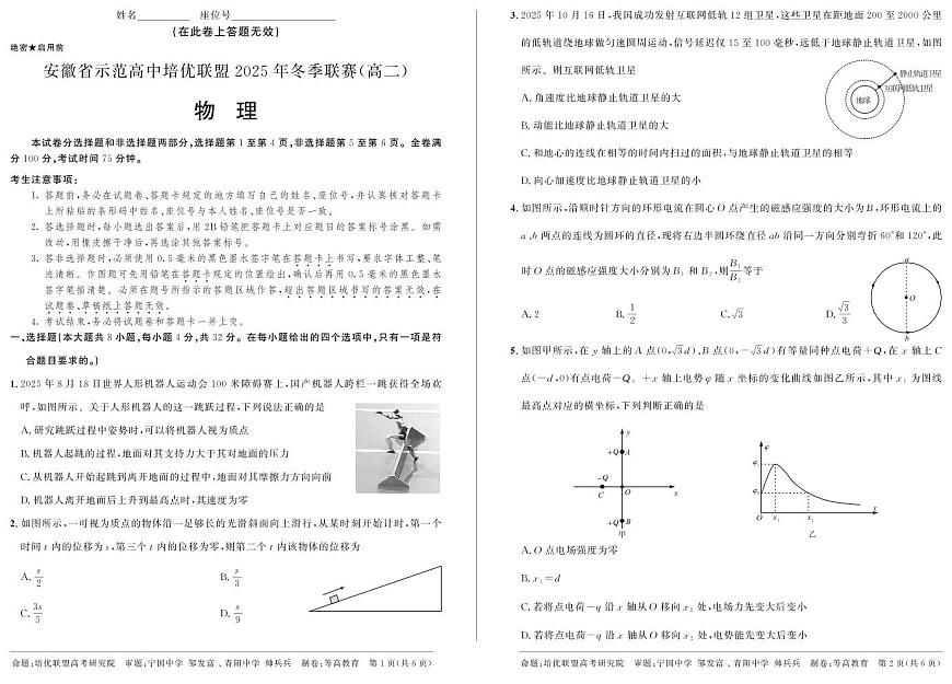 物理-安徽省示范高中培优联盟2025-2026学年高二上学期12月冬季联赛试题及答案第1页