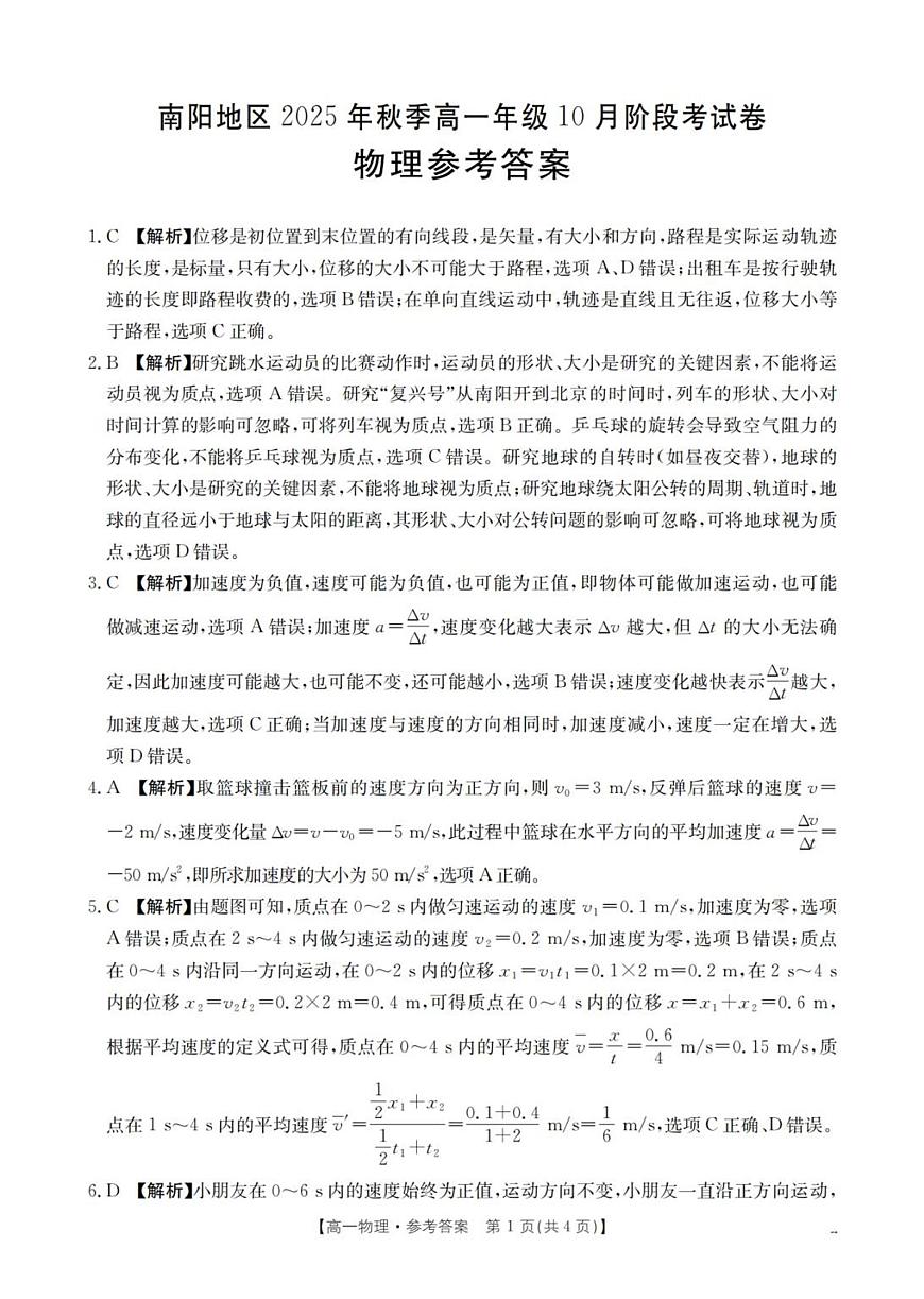 物理答案_扫描版第1页