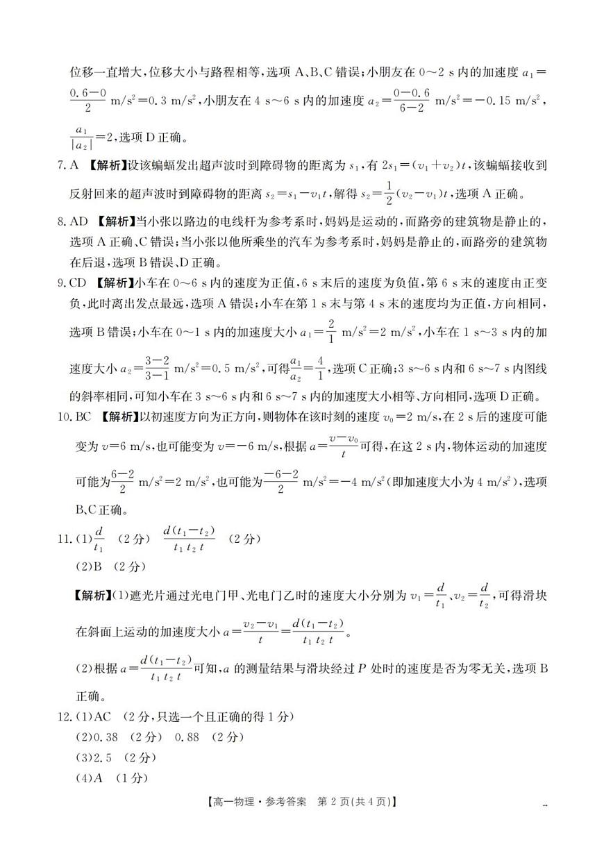 物理答案_扫描版第2页