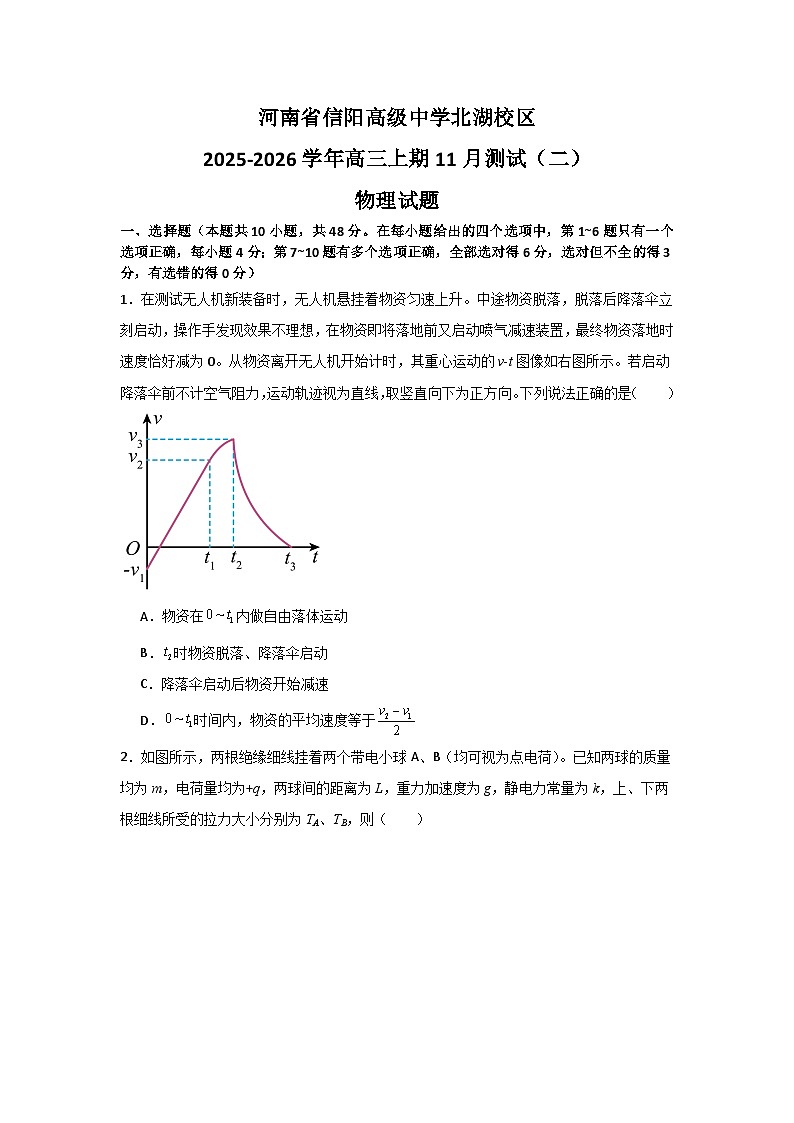 河南省信阳高级中学北湖校区2025-2026学年高三上期11月测试（二）物理试题第1页