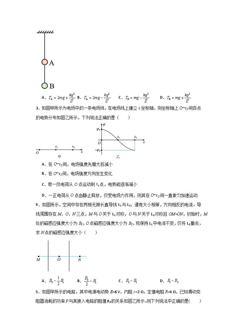 河南省信阳高级中学北湖校区2025-2026学年高三上期11月测试（二）物理试题第2页