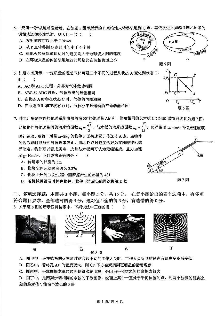 重庆市育才中学校2025-2026学年高三上学期12月月考物理试题（无答案）第2页