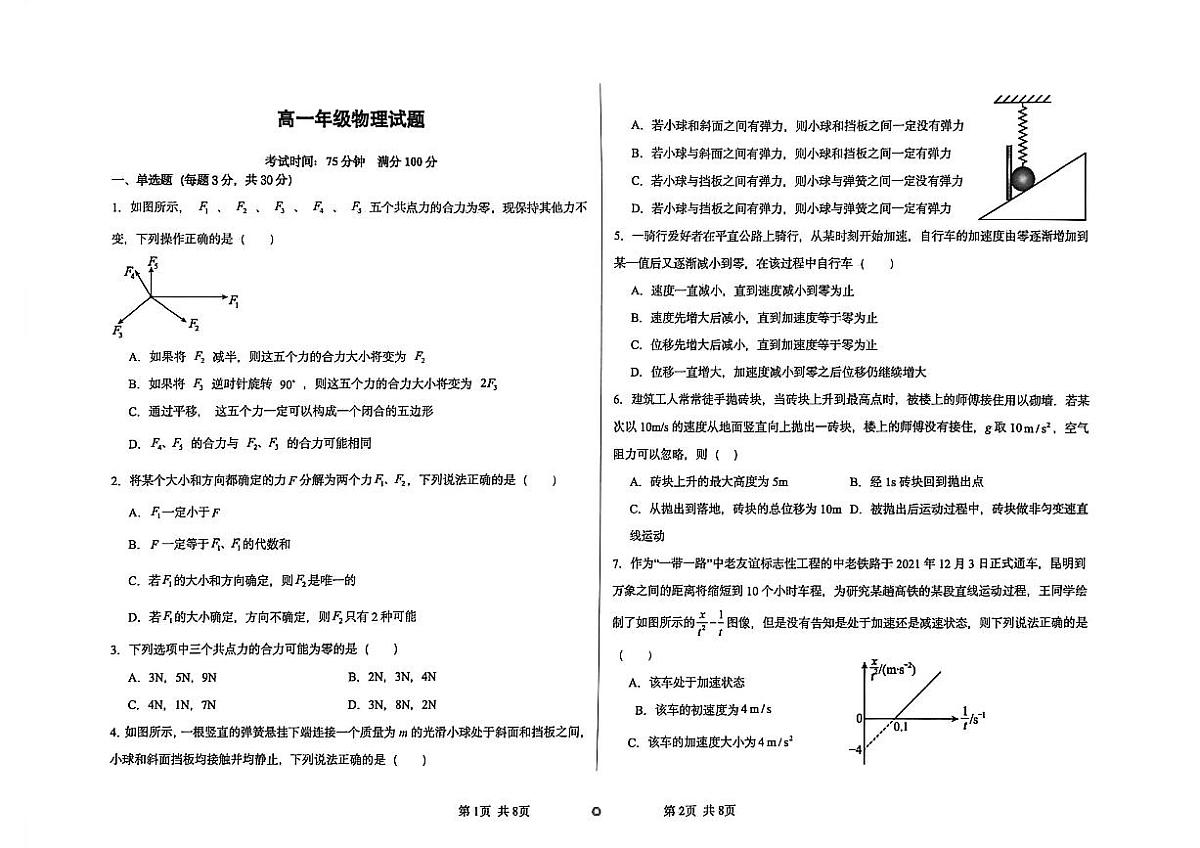 河北省衡水市冀州中学2025-2026学年高一上学期12月月考物理试题第1页