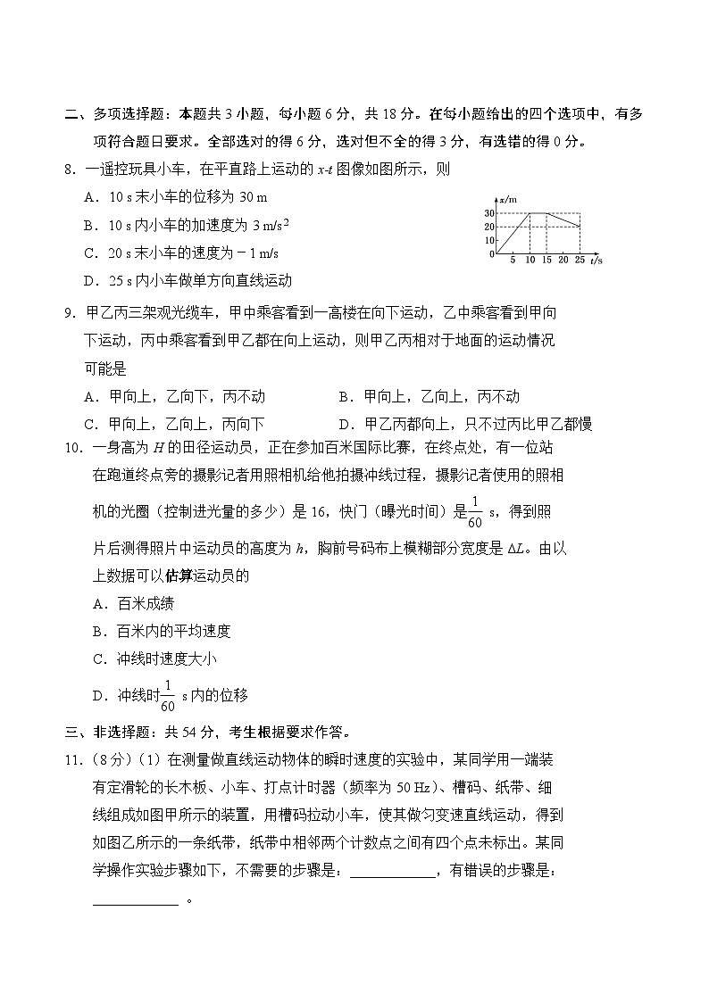 广东省多校联考2025-2026学年高一上学期10月阶段联考物理试卷第3页