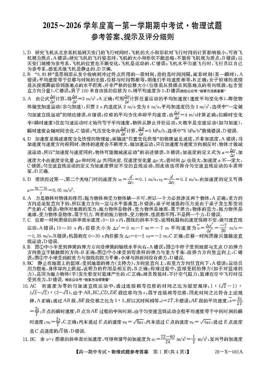 扫描件_物理参考答案提示及评分细则第1页