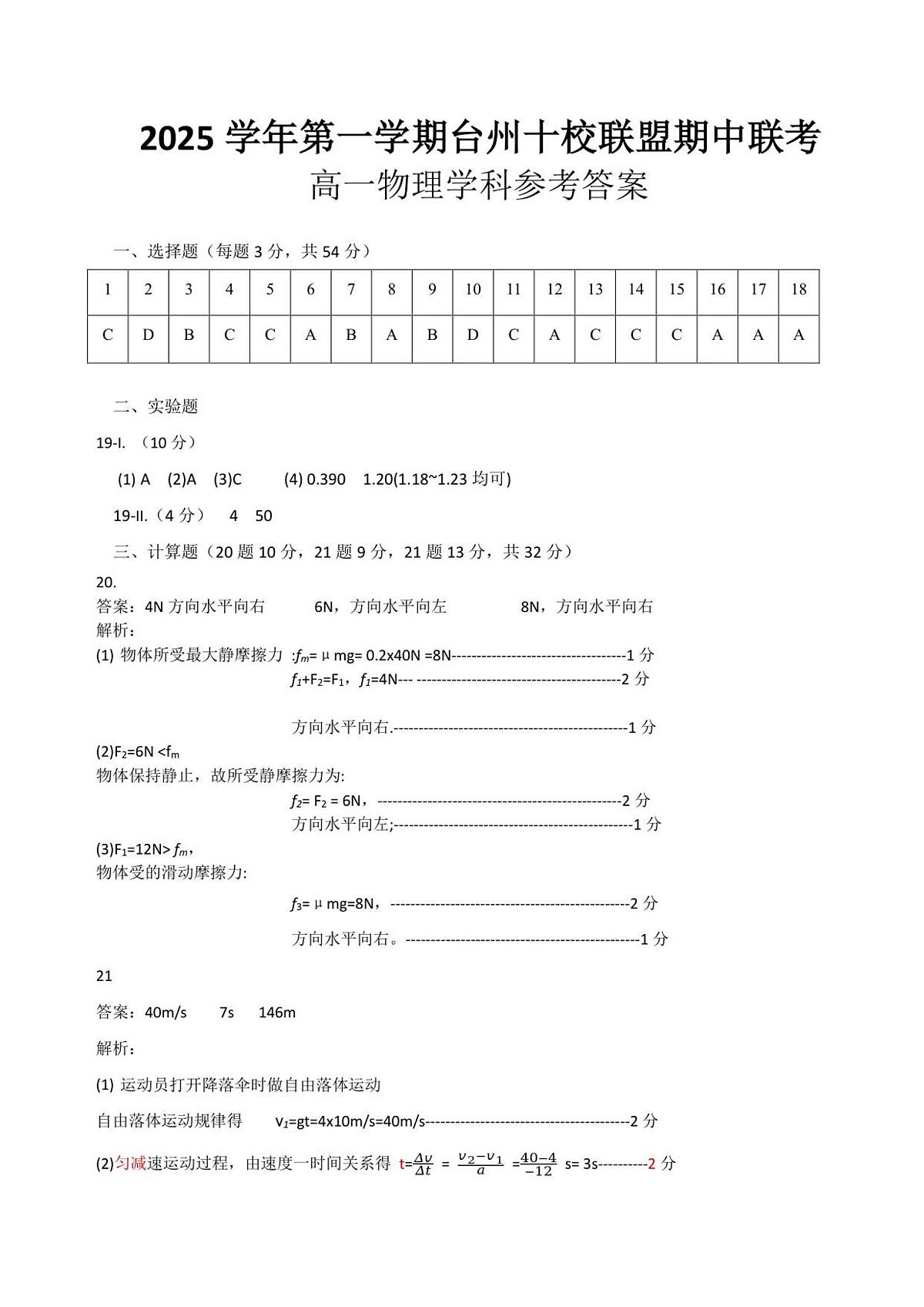 物理答案第1页