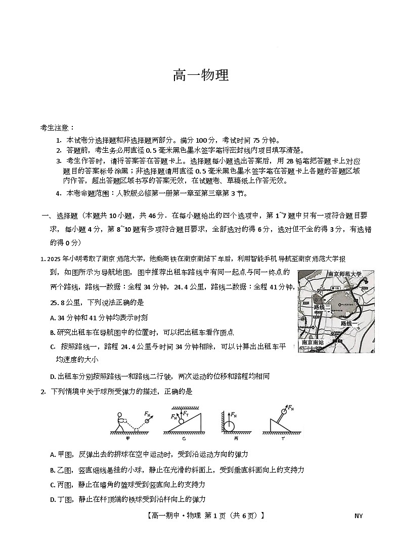河南南阳市九师联盟2025-2026学年高一上学期期中物理 物理第1页