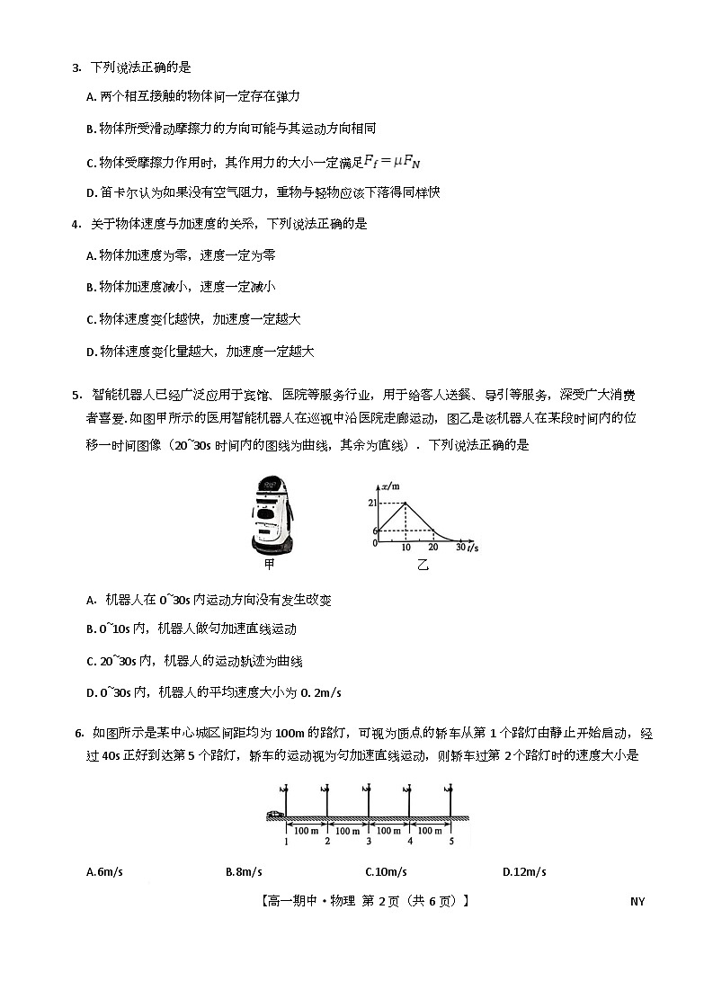 河南南阳市九师联盟2025-2026学年高一上学期期中物理 物理第2页