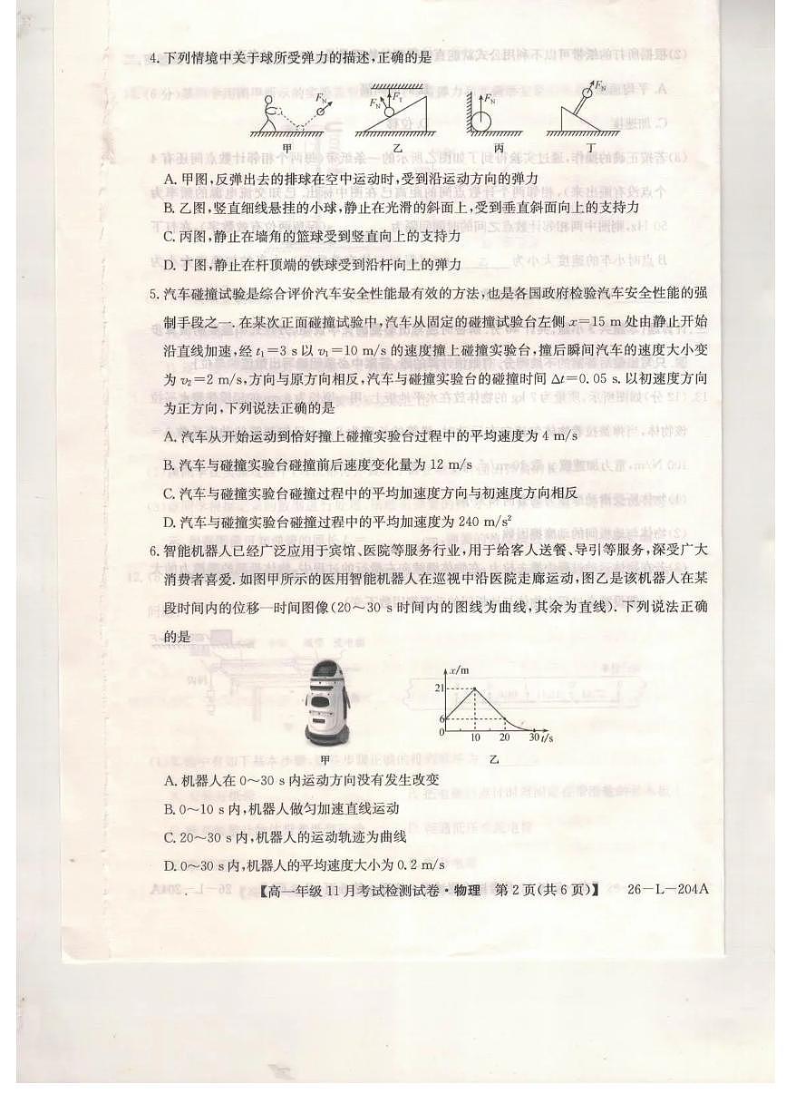 河北省保定市部分校2025-2026学年高一上学期期中考试物理试题含答案第2页