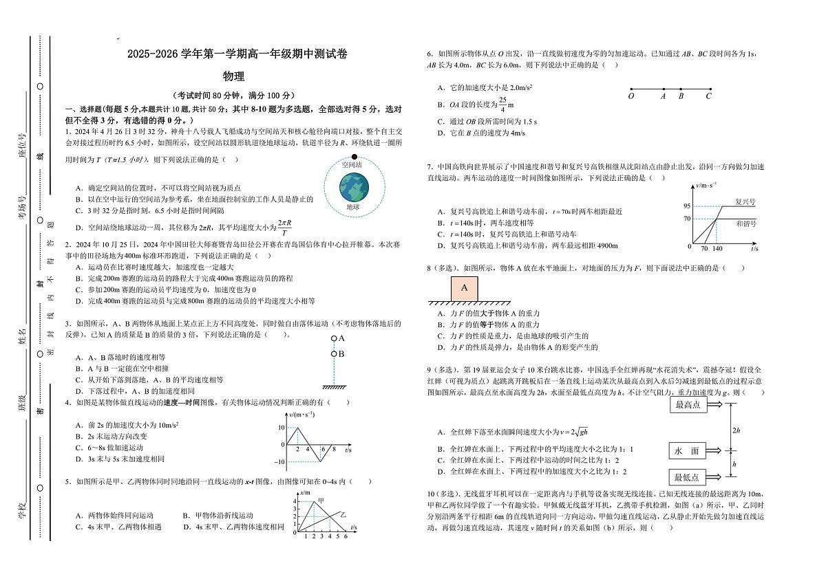 高一物理期中试卷第1页
