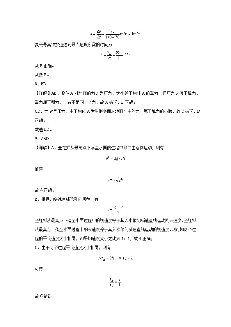 高一物理答案第3页