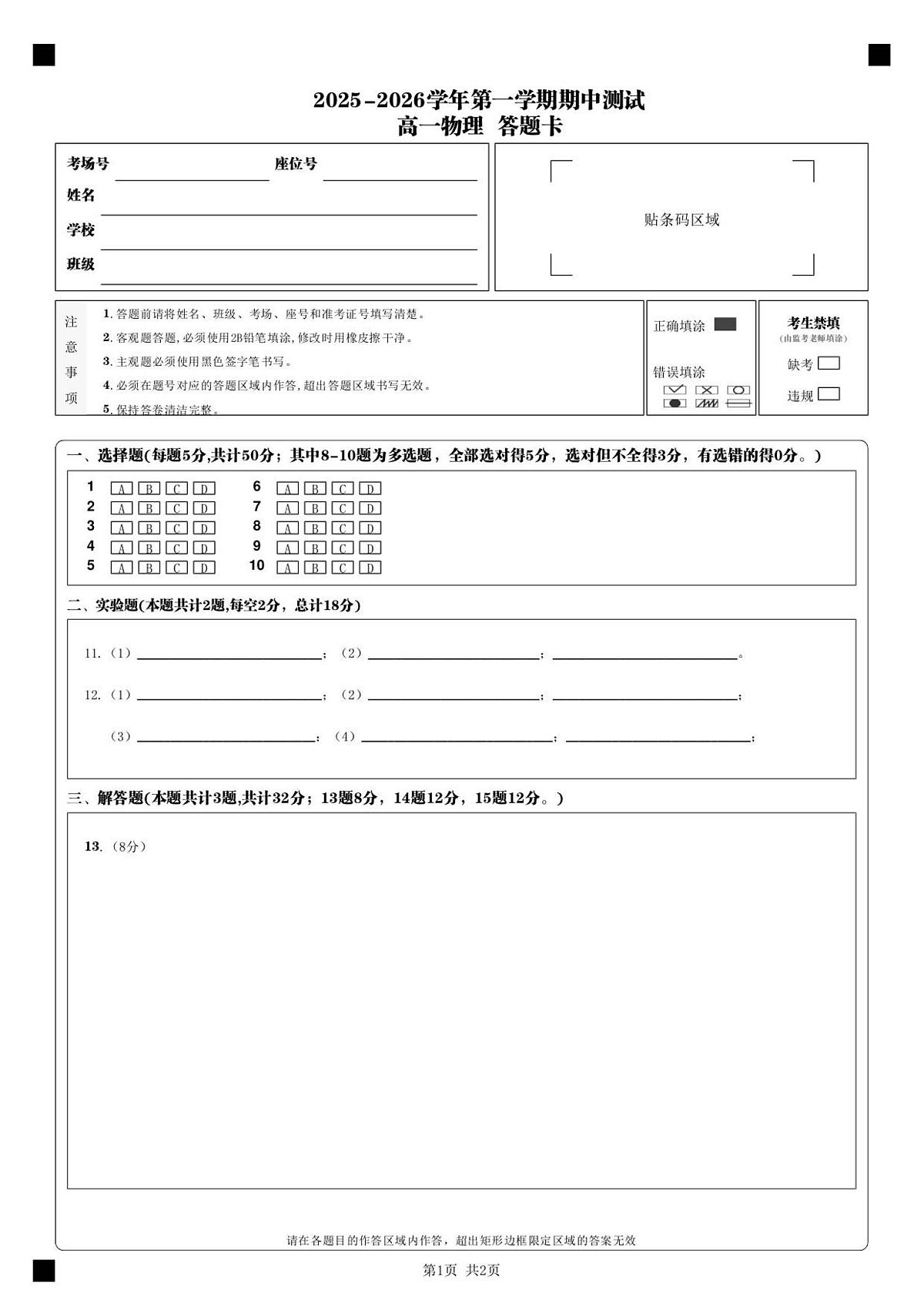 高一物理  答题卡_第1页