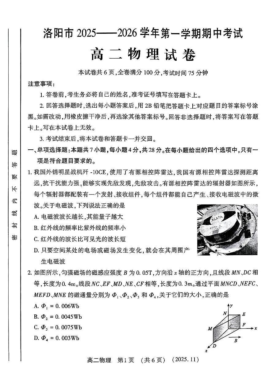 河南省洛阳市2025-2026学年高二上学期期中考试物理试卷（PDF版附答案）第1页