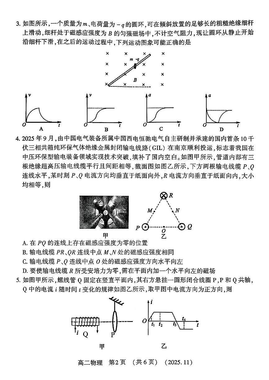 河南省洛阳市2025-2026学年高二上学期期中考试物理试卷（PDF版附答案）第2页