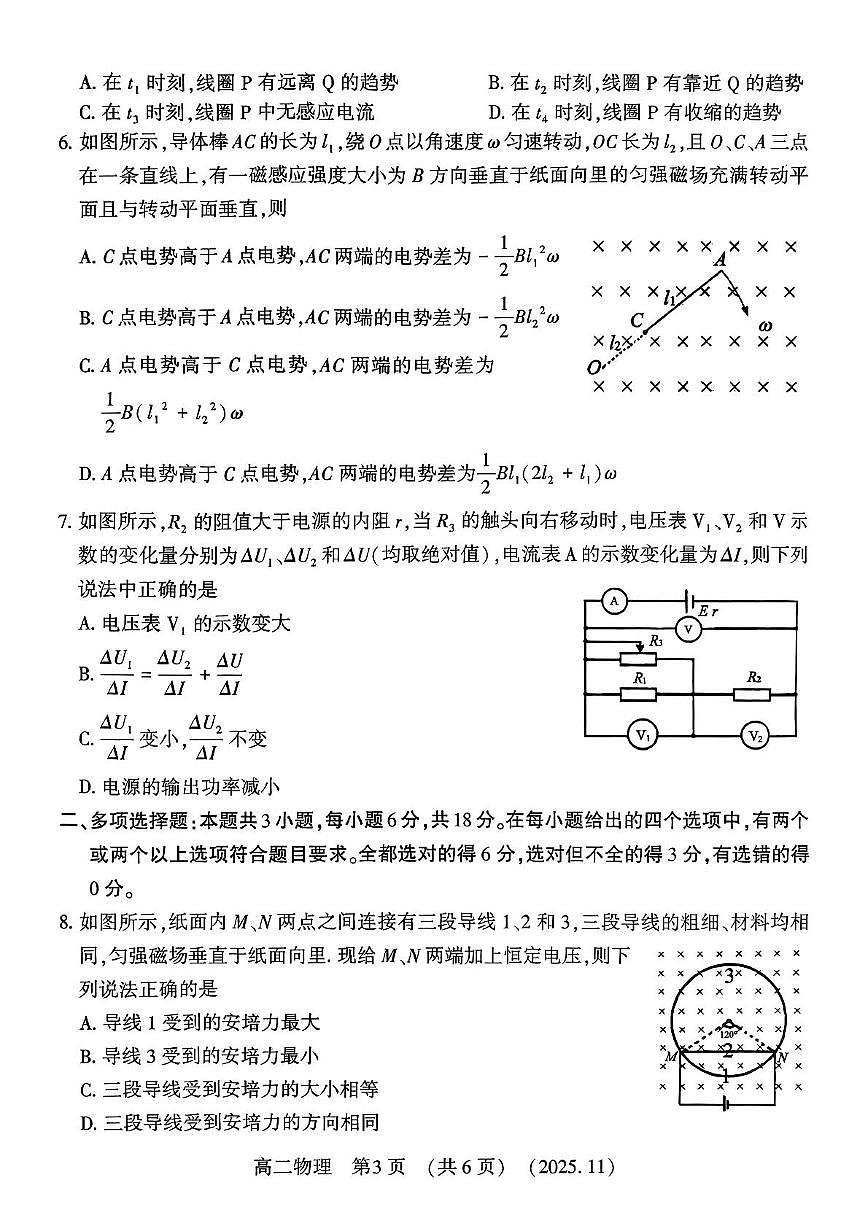 河南省洛阳市2025-2026学年高二上学期期中考试物理试卷（PDF版附答案）第3页