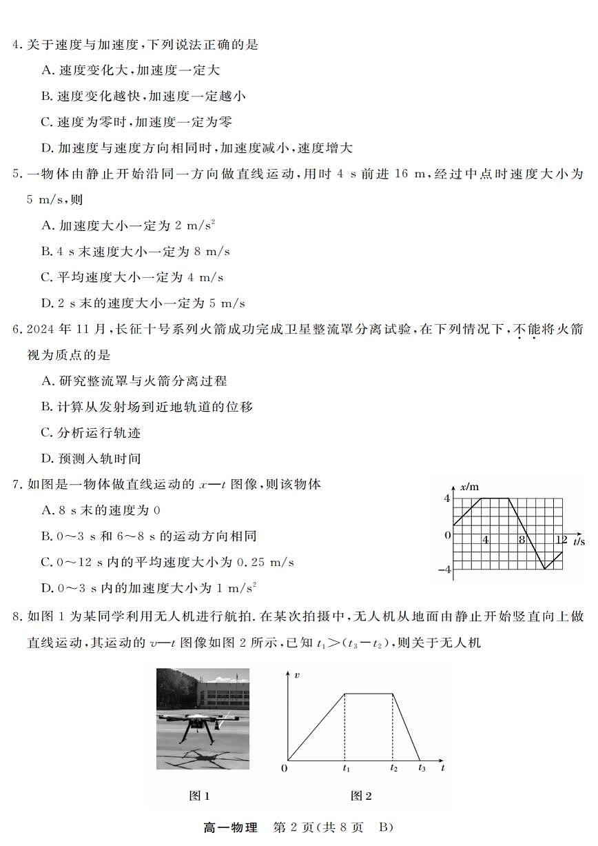 浙江省强基联盟2025-2026学年高一上学期10月联考B卷物理试卷第2页