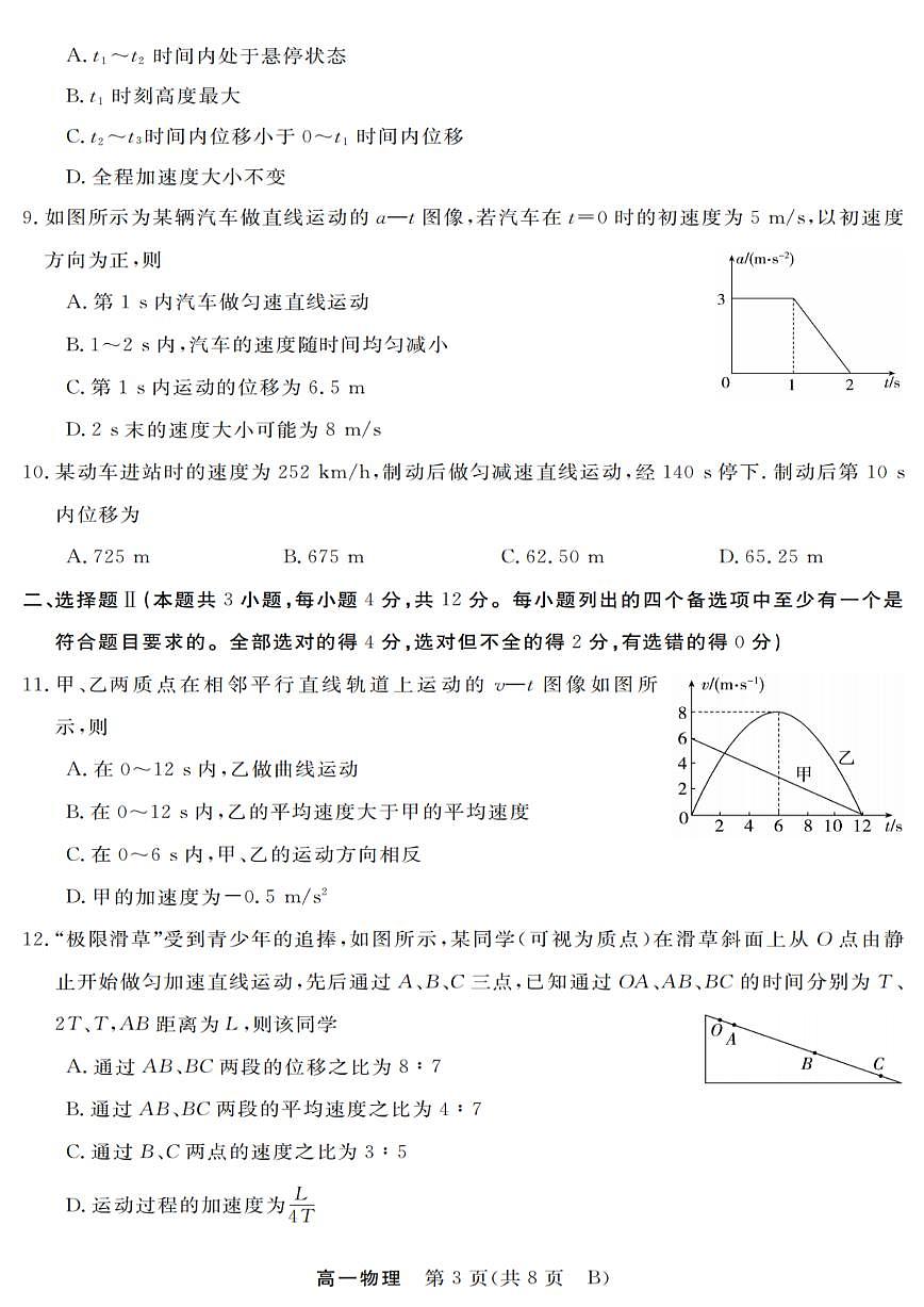 浙江省强基联盟2025-2026学年高一上学期10月联考B卷物理试卷第3页