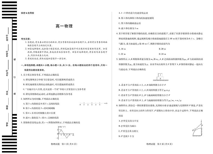 天一大联考湖南湘一名校2025-2026学年高一上学期期中考试物理试卷（含答案）第1页