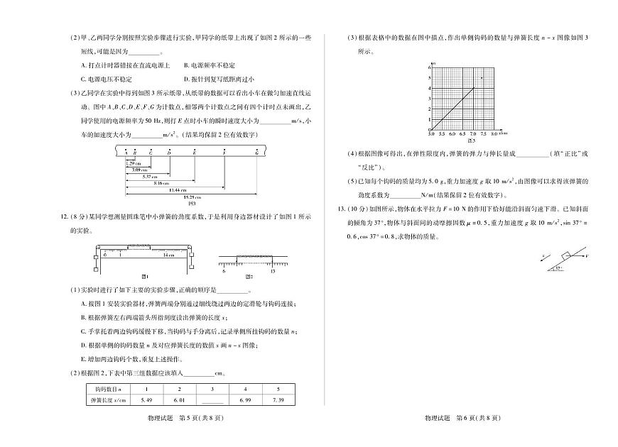 天一大联考湖南湘一名校2025-2026学年高一上学期期中考试物理试卷（含答案）第3页