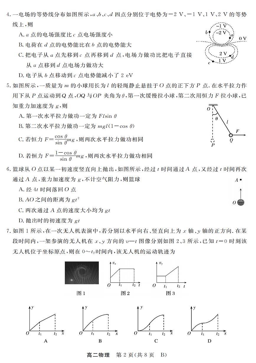 浙江省强基联盟2025-2026学年高二上学期10月联考B卷物理试卷第2页