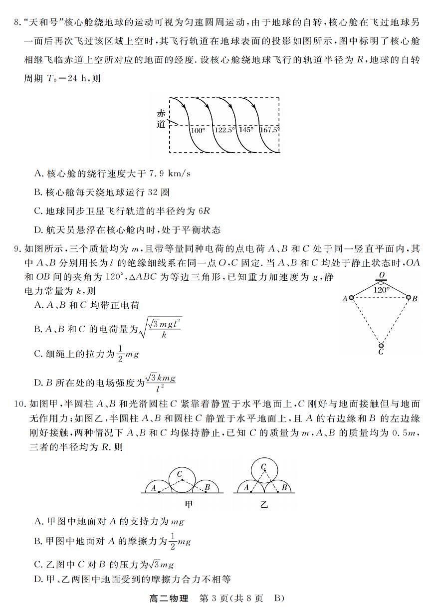 浙江省强基联盟2025-2026学年高二上学期10月联考B卷物理试卷第3页
