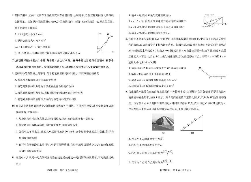 天一大联考海南省2025-2026学年高一年级学业水平诊断（一）物理试卷第2页
