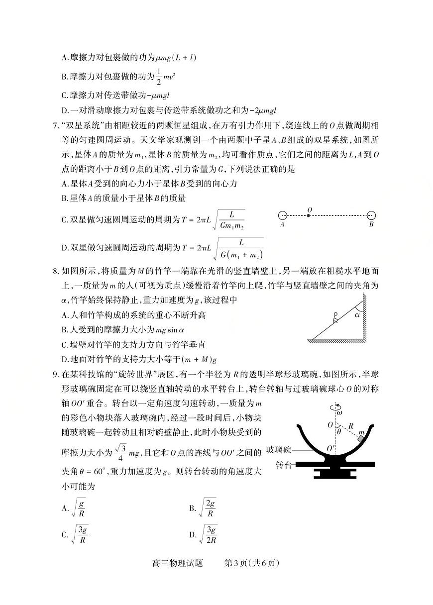 山西省三重教育2025-2026学年第一学期高三年级10月学情检测物理试卷（含答案）第3页