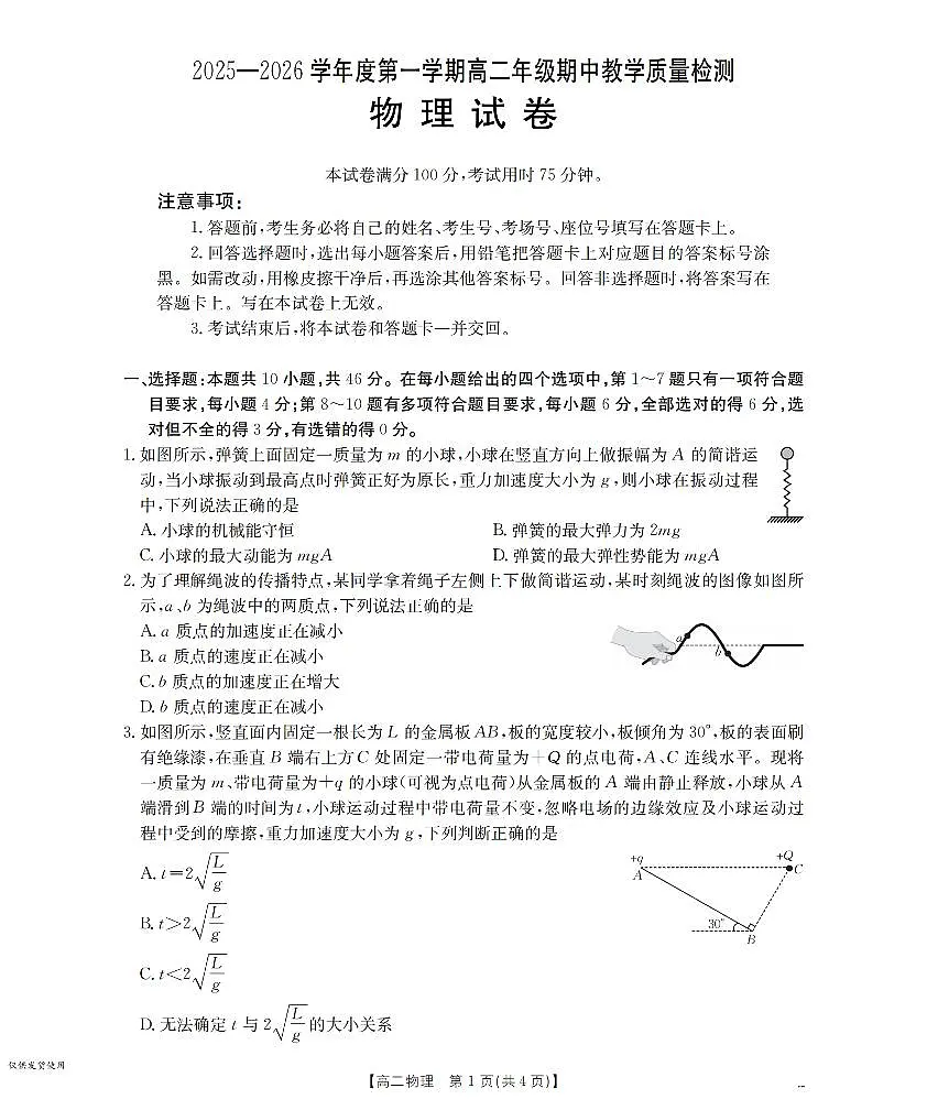 金太阳内蒙古2025-2026学年高二上学期期中教学质量检测物理试卷（含答案）第1页