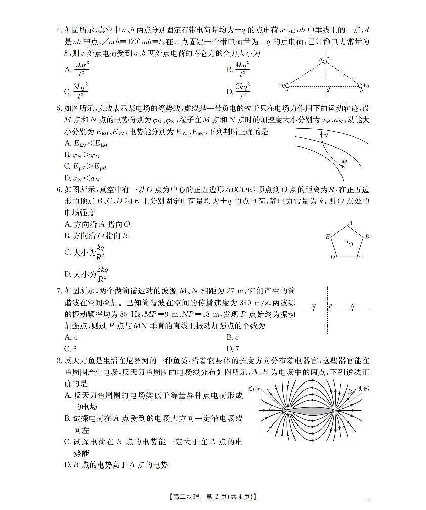 金太阳内蒙古2025-2026学年高二上学期期中教学质量检测物理试卷（含答案）第2页