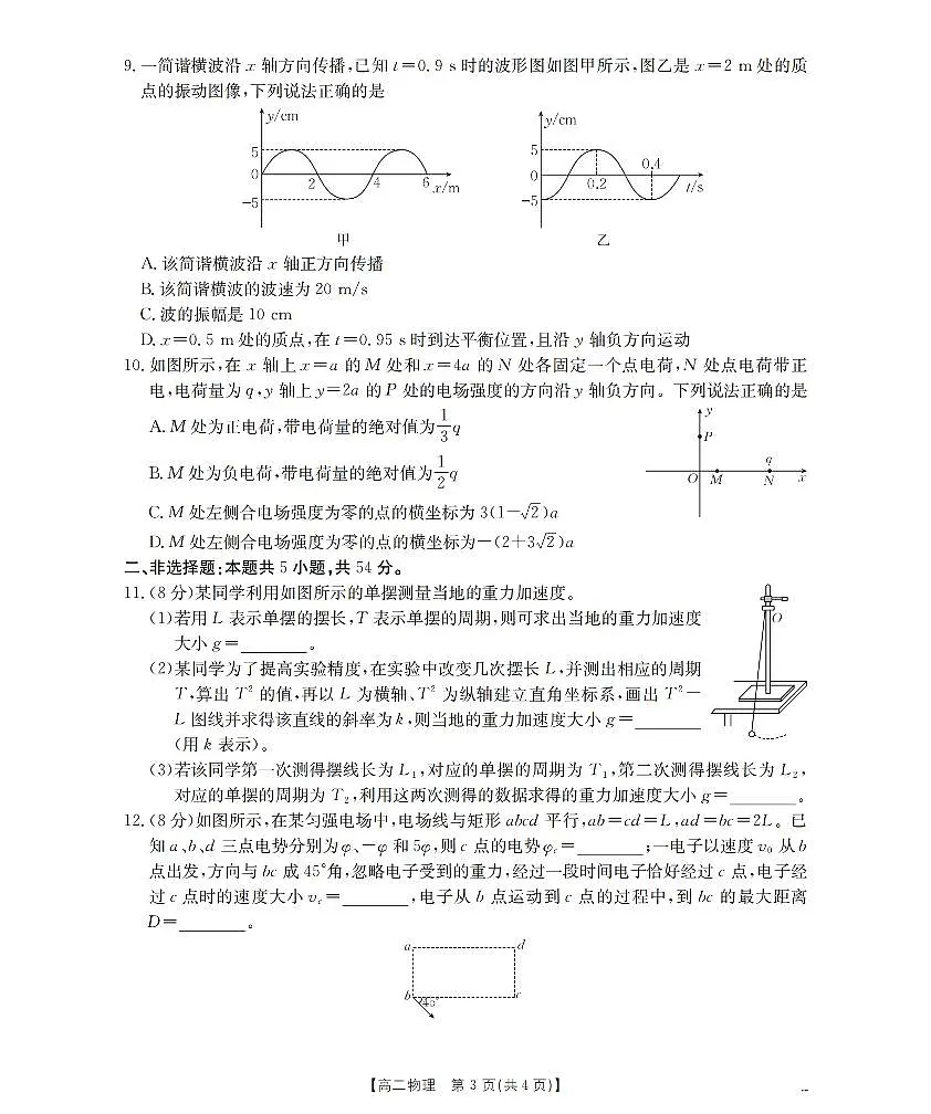 金太阳内蒙古2025-2026学年高二上学期期中教学质量检测物理试卷（含答案）第3页