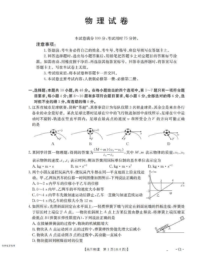 金太阳辽宁省2026届高三上学期10月联考（26-66C）物理试卷（含答案）第1页