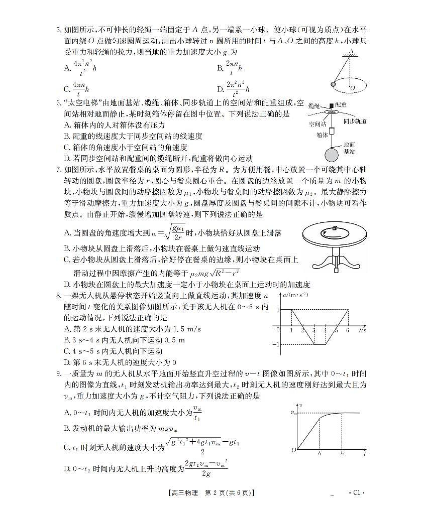 金太阳辽宁省2026届高三上学期10月联考（26-66C）物理试卷（含答案）第2页